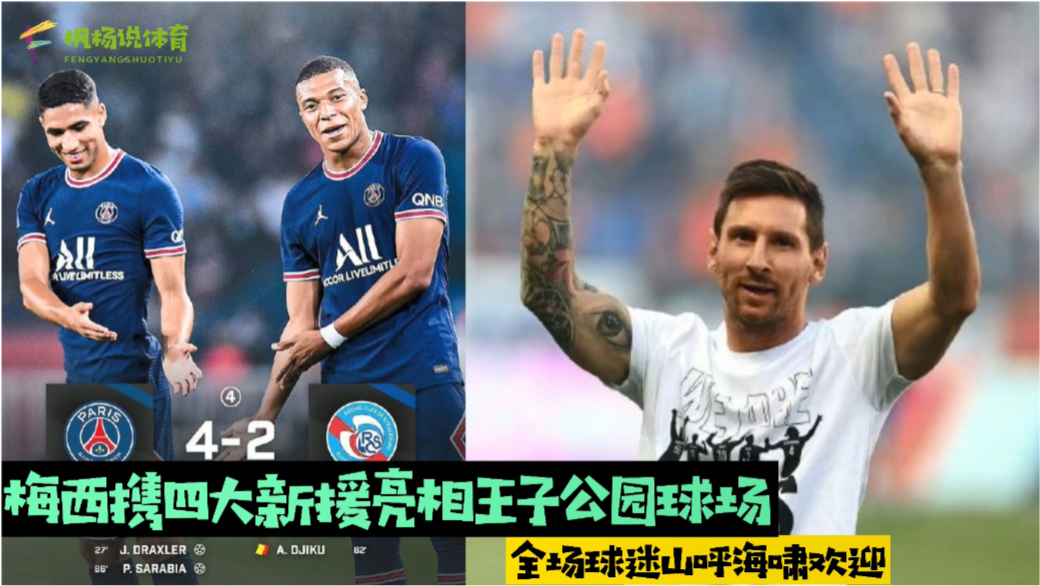 CCTV5-斯特拉斯堡锋线重组显成效  